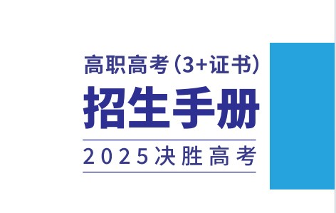 广州华师科教3+证书高职高考培训班